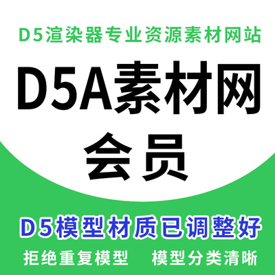 D5渲染器D5A建筑室内桌子椅子装饰品模型素材库