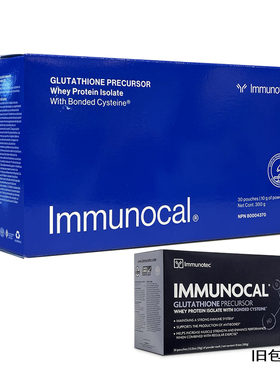 加拿大 直邮  Immunocal怡妙康 乳清蛋白