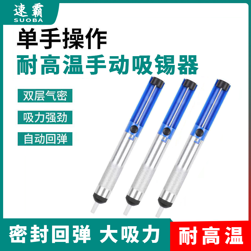 大号强力吸锡器电烙铁拆焊吸嘴头自动回弹手动真空强吸锡泵焊锡枪