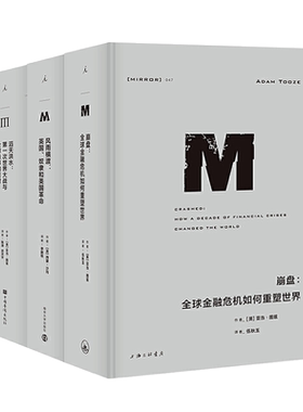 3册 崩盘-全球金融危机如何重塑世界+风雨横渡-英国奴隶和美国革命+滔天洪水-第一次世界大战与全球秩序的重建理想国译丛45+46+047