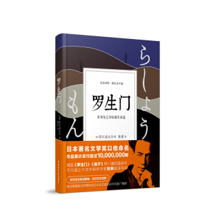 日语小说 原著中文翻译 罗生门 日文原版 中日双语 珍藏版 文学奖小说散文书籍 日汉对照精装 芥川龙之介短篇作品选 新书 正版