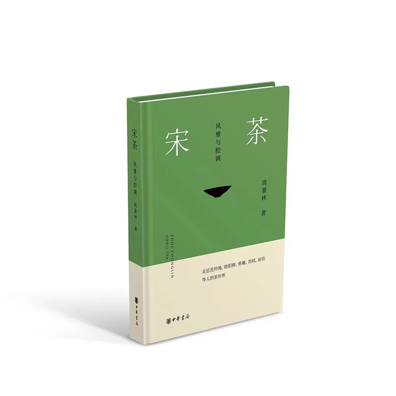 宋茶：风雅与腔调（精） 宋式生活美学 宋代文人 美食文化书籍 谁谓茶苦 茶道 茶文化 茶艺 茶学 中国茶书范仲淹 欧阳修、苏轼图片