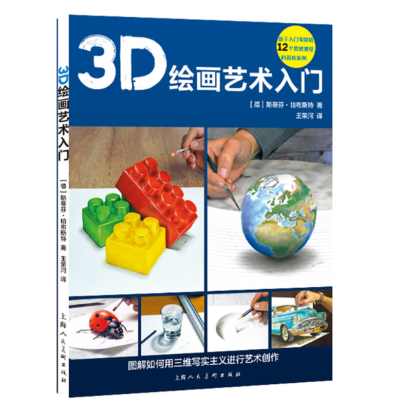3d绘画艺术入门 图解如何用三维写实主义进行艺术创作 绘画方法和技法