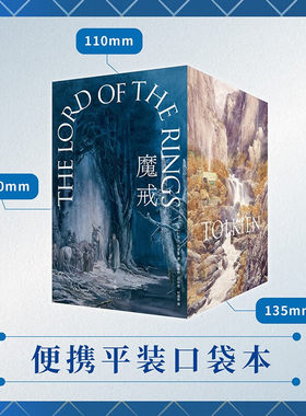 2024 魔戒 全7卷  魔戒平装口袋本小说 指环王原著小说 全集全套  口袋版 原著周边 托尔金 书籍