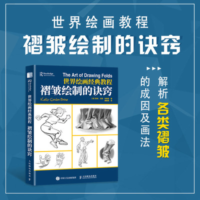 绘画教程褶皱诀窍贵哥素描临摹