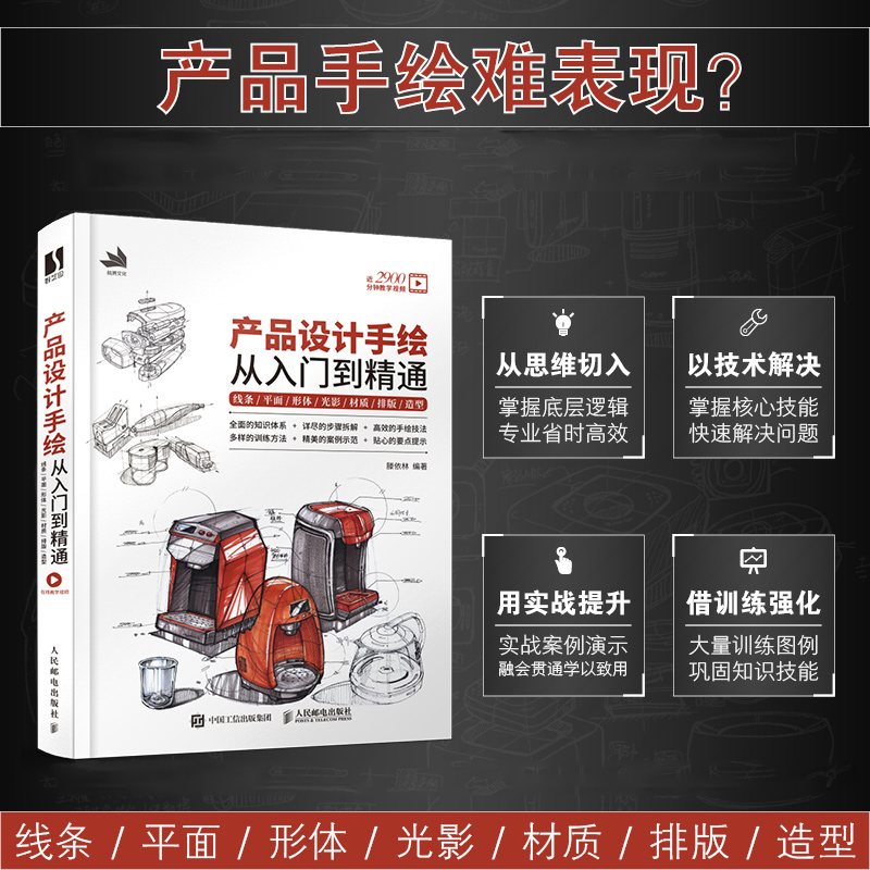 产品设计手绘入门精通线条平面