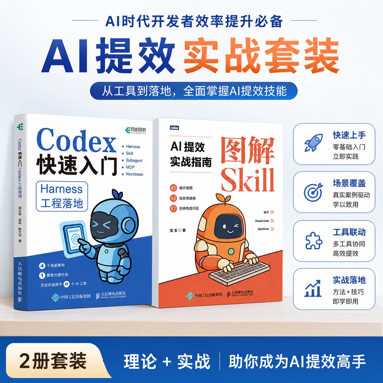 新书 图解Skill AI提效实战指南 skill教程书籍 扣子龙虾智能体claudecode AI工作流 教程 玩转Skill打造你的AI 数字员工一人公司