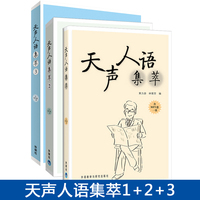 正版 天声人语集萃1+2+3 全套 附光盘 日语阅读听力考试自学教材辅导资料书 日本文学 日语名著读物《朝日新闻》内容精选外研社