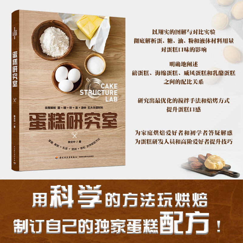 蛋糕研究室 林文中 磅/海绵/戚风蛋糕配方 烘培书籍烘焙书籍专业烘焙