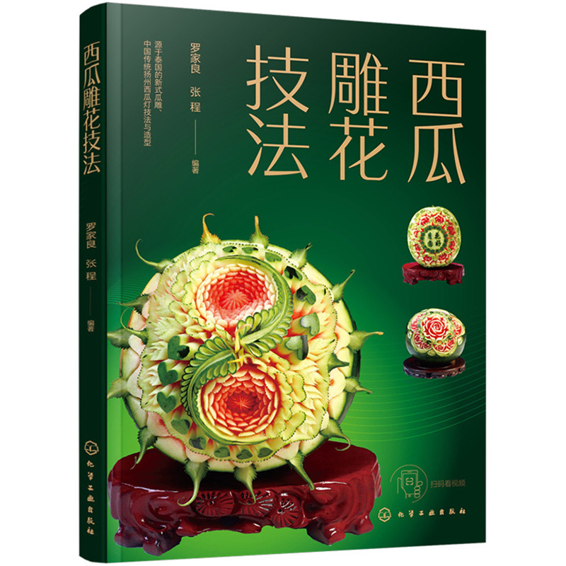 【附视频】西瓜雕花技法 新式食品雕刻技法 香皂雕花技巧 工具材料