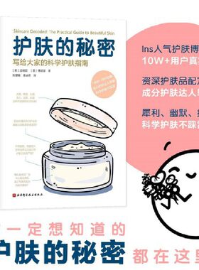 写给大家的科学护肤指南