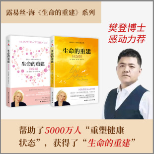 内在模式 面对死亡 重建 心理健康励志 爱情工作 终身成长 恐惧 生命 露易丝海 心灵导师 迷惘 2册 心理学z 正念篇 自爱篇