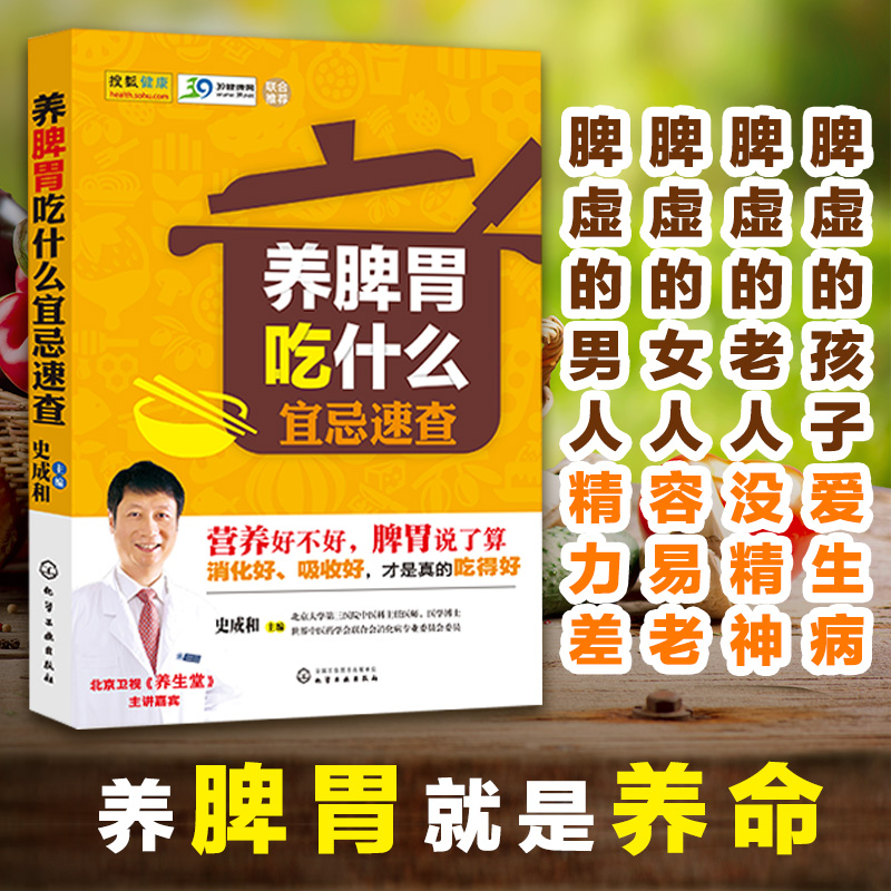 养脾胃吃什么宜忌速查 养脾胃饮食谱 脾胃调理书籍中医养生书 营养