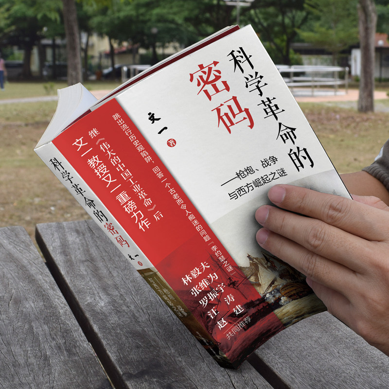 揭开西方话语体系编造的巨大谎言 罗振宇推崇 刷新认知之书