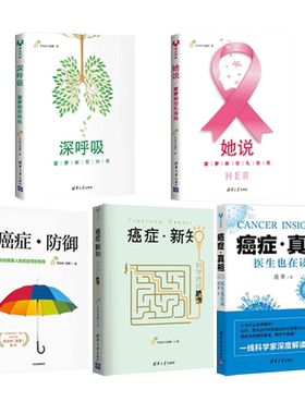 李治中癌症真相全套5册菠萝医生