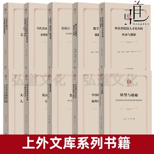 数字学术服务 智能客服 中国现当代文学 会语言通国家精领域 商务印书馆 人才培养 国家观 历代名画记 上外文库10册 转型与超越