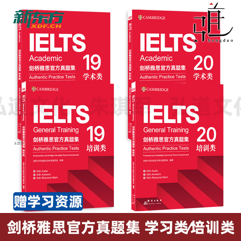 新东方 剑桥雅思官方真题集19+20 学术类/培训类 IELTS雅思 IETLS考试A类G类官方教材2025原版引进 4套培训类全真试题 赠学习资源