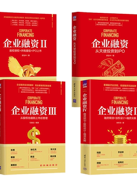 企业融资股权设计IPO上市