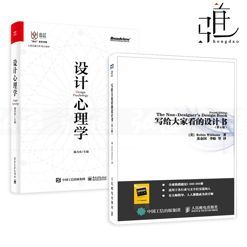 写给大家看的设计书心理学