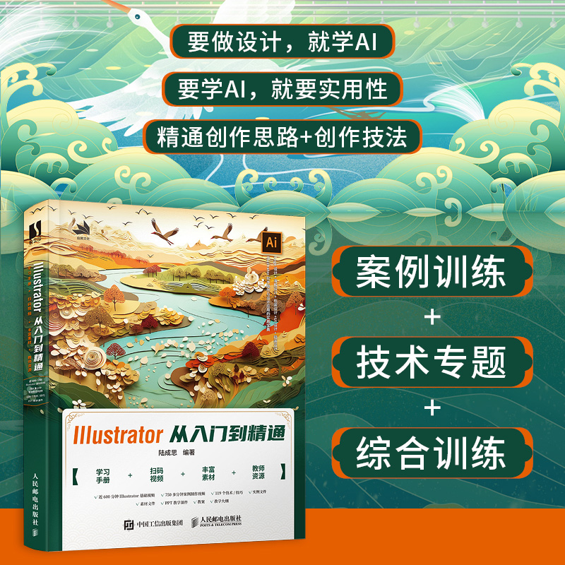 Ai教程书籍Illustrator2023