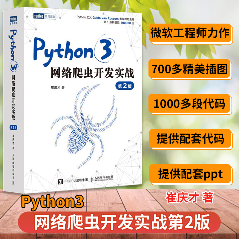 2021python3网络爬虫开发实战