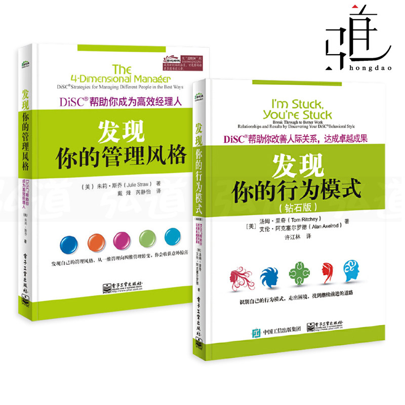 2册 发现你的行为模式-DiSC帮助你改善人际关系达成卓越成果+发现你的管理风格-DiSC帮助你成为高效经理人 DiSC行为模式 工具高性价比高么？