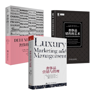 奢侈品营销与管理+奢侈品销售的艺术+奢侈的 品牌书 销售技巧这样卖知名高档思维市场营销培训口才训练教材营业店员工艺术领导力lv