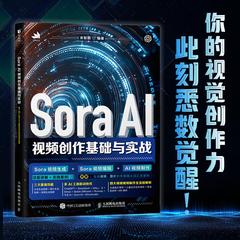 2025新书 Sora AI视频创作基础与实战 AI短视频入门教程零基础 自媒体运 后期制作 手机短视频 剪映书籍   ai生成大模型软件应用