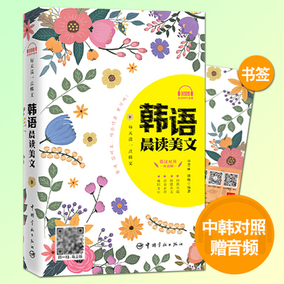 每天读一点韩文 韩语晨读美文 韩语读物 韩语学习书籍 韩文书韩语书韩汉对照韩语小说原版韩语阅读 韩语自学入门教材书