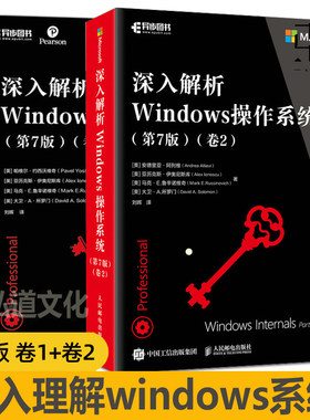 2册 深入解析Windows操作系统 第7版 卷1+卷2 经典著作 Windows底层硬件架构 内存管理I/O系统网络安全开发工程师指南教材教程书籍