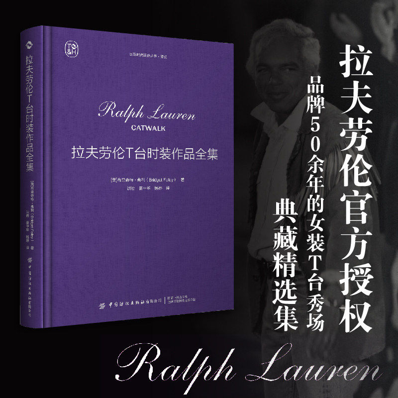 2026新书 拉夫劳伦T台时装作品全集  女装设计  时尚 工艺 品牌 设计 服装设计参考资料  服饰