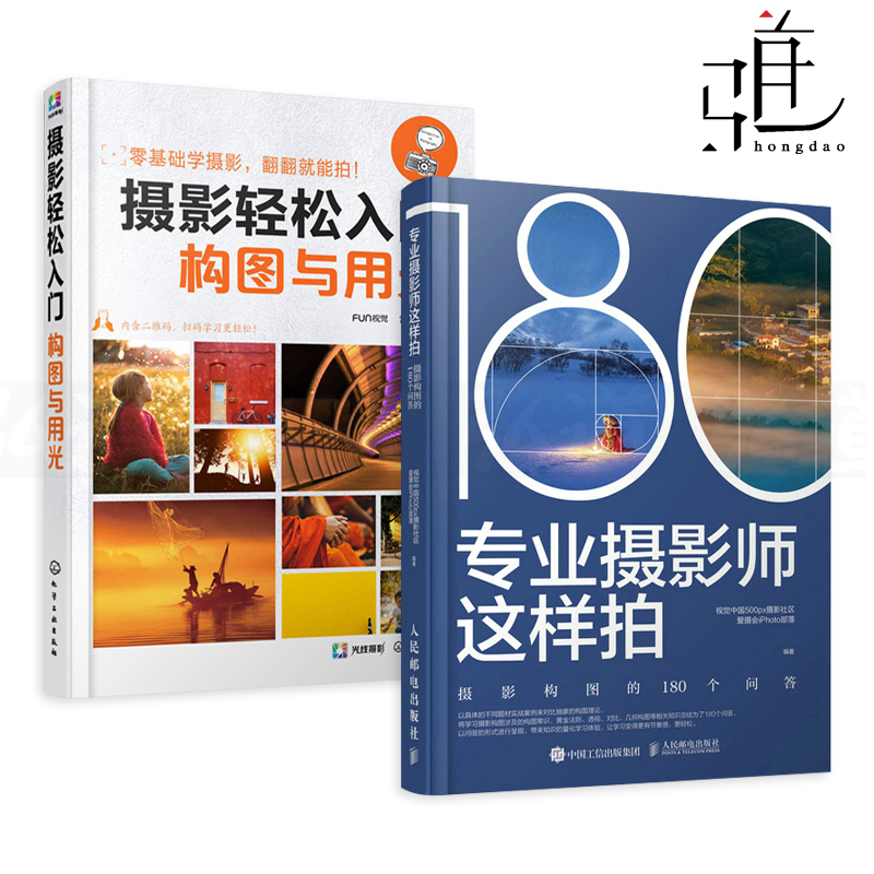 摄影构图与用光+180个问答