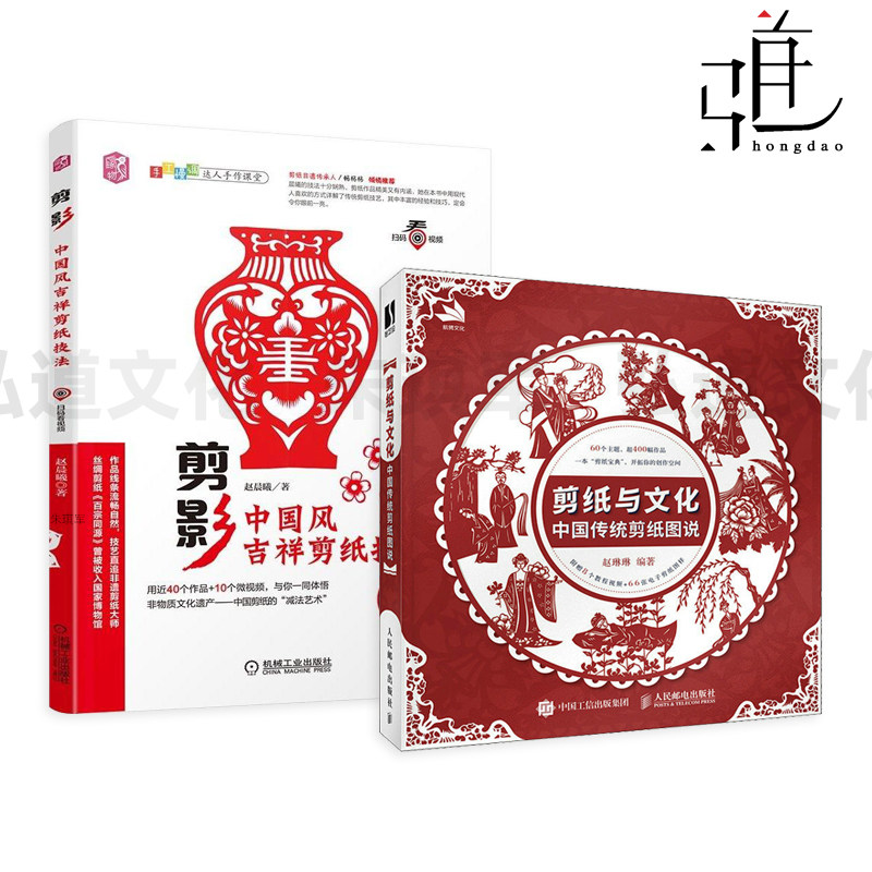 剪影-中国风吉祥剪纸技法+剪纸与文化-中国传统剪纸图说 视频教程 图解剪纸书 动物窗花 入门技巧 花样图案大全 成人手工艺术 折纸