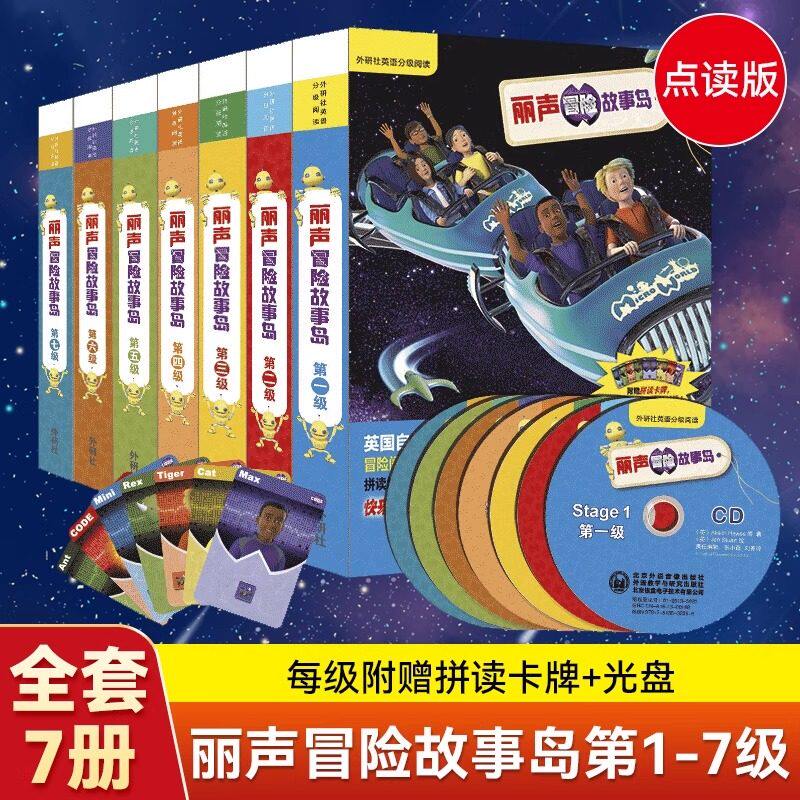 任选正版 丽声冒险故事岛1-7全套 可点读配光盘 第一二三四五六七级 外研社英语分级阅读 6~12岁少儿儿童英语读物故事英文绘本书