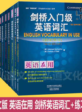 中文版 英语在用 剑桥入门级+初级+中级+高级英语词汇+练习册 外研社 中考高考四六级入门自学基础教材全套 English  in Use教程