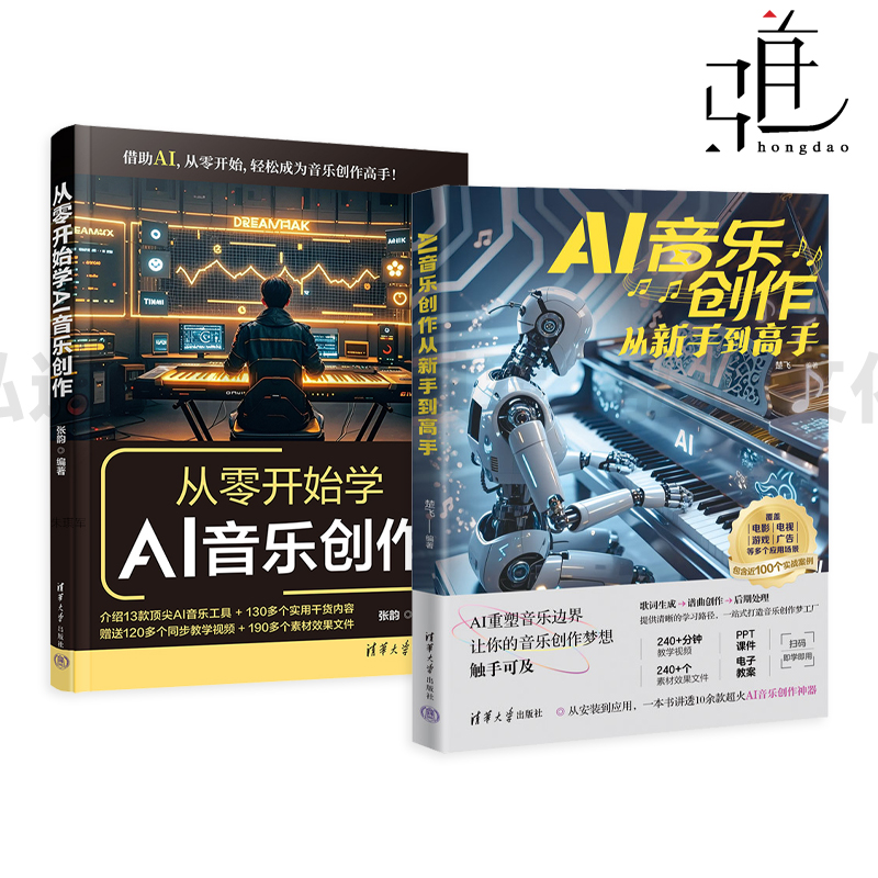 从零开始学AI音乐创作+AI音乐创作从新手到高手 写歌编曲词曲创作 录音剪辑 音频后期处理 工具 实用干货 赠教学视频+素材效果文件