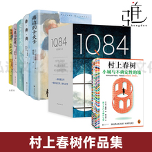 村上春树作品集 1Q84 全套3册+小城与不确定性的墙+海边的卡夫卡 等 村上春树的书作品1q84全集 iq84 book1+2+3全集 长篇小说