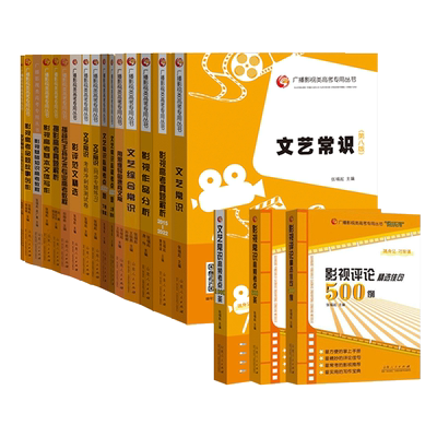 广播影视类高考专用丛书张福起