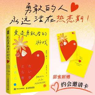 2025新書 魔鬼搭訕學 戀愛腦 被討厭 岸見一郎新作 約會 親密關系 游戲 婚姻 反pua 勇氣 愛是勇敢者 愛情版