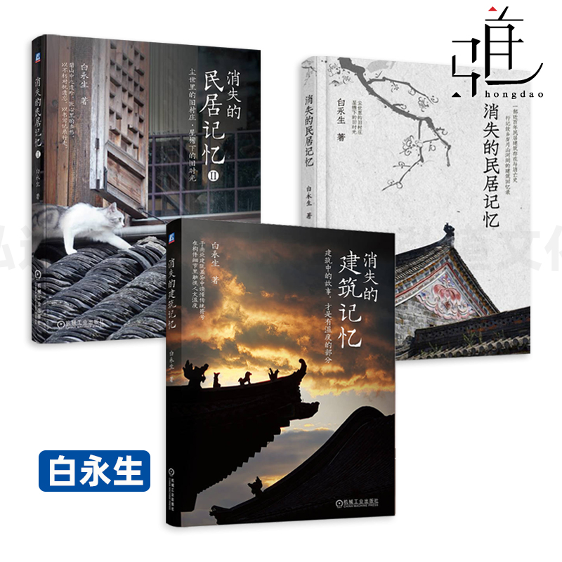 消失民居记忆永生七年考察中国