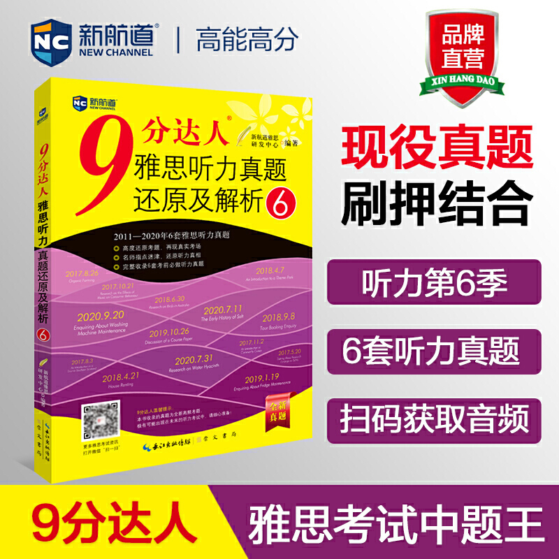 【新航道】9分达人听力真题还原及解析6胡敏雅思剑15真题题库九分达人ielts出国考试复习资料留学书籍真题词汇雅思真题题库