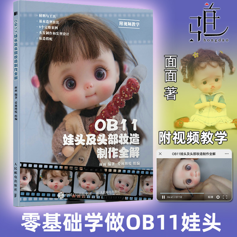 ob娃头妆造制作手工书籍图片