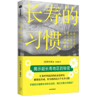 精神 保持 习惯 营养元 毒素和断食 循环 超凡年轻态 线路图 素 生活方式 美肌 运动 反洗脑 痛苦与恢复 长寿 健康养生 睡眠
