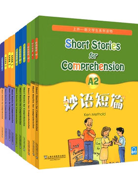 全套 妙语短篇 A1+A2+A3 B1+B2+B3 C1C2C3 D1D2D3 小学五六年级初中高中学生英语课外阅读理解训练英语口语练习朗文系列读物分级书