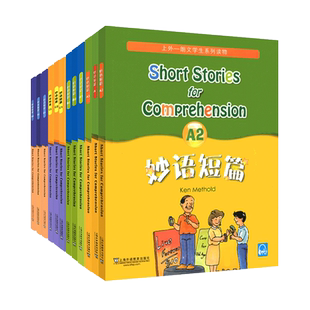 全套 妙语短篇 A1+A2+A3 B1+B2+B3 C1C2C3 D1D2D3 小学五六年级初中高中学生英语课外阅读理解训练英语口语练习朗文系列读物分级书