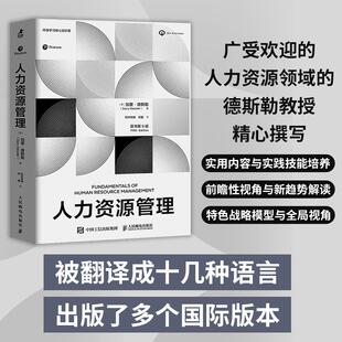 实操工具全球案例 2025新书 德斯勒教授著 原书第5版 企业员工数字化招聘战略管理人力资源实用工具书籍教材教程 人力资源管理