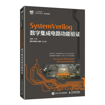 systemverilog数字集成电路功能