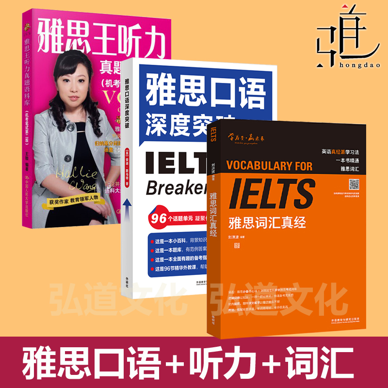 王陆雅思听力：剑19版 雅思王听力真题语料库 （机考笔试第二版）雅思口语深度突破+词汇真经 刘洪波 精讲题库题型9分达人807 2025