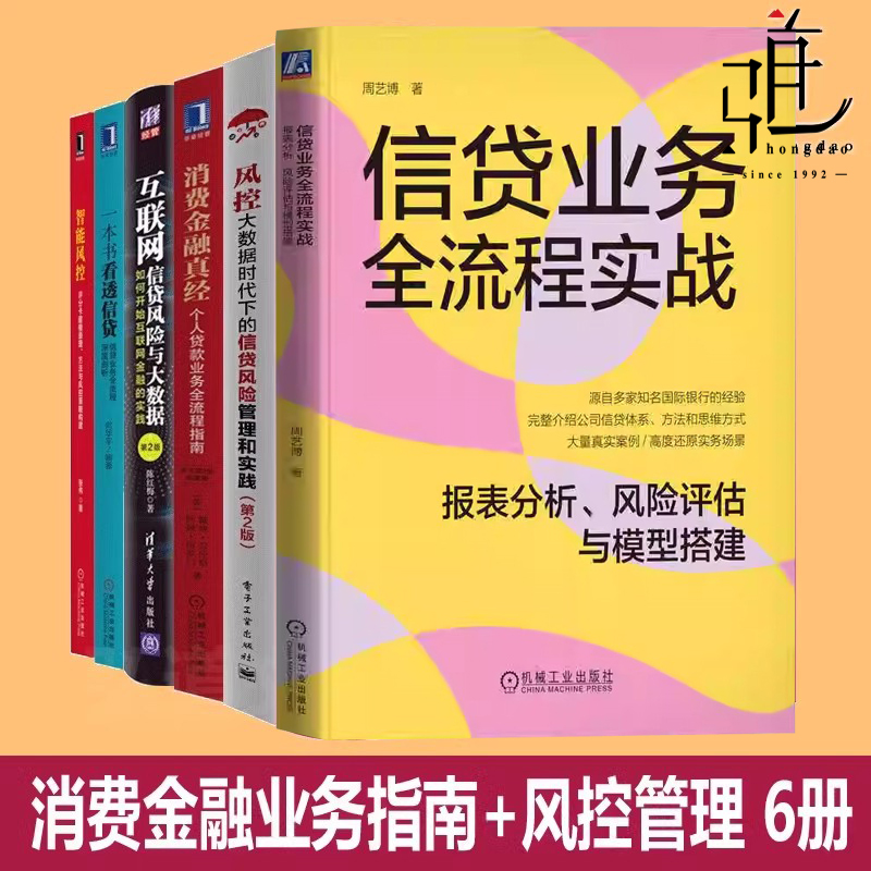 信贷全流程风险管理+风控