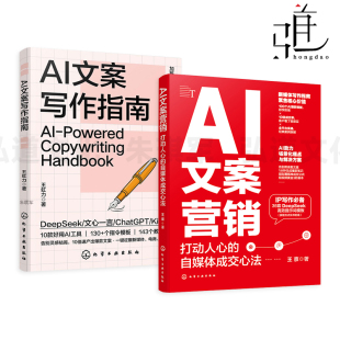 赠教学视频 AI文案营销 豆包 AI文案写作指南 指令 案例 自媒体成交心法 变现 打动人心 赚钱 Deepseek 爆款 Kimi等AI写作技巧